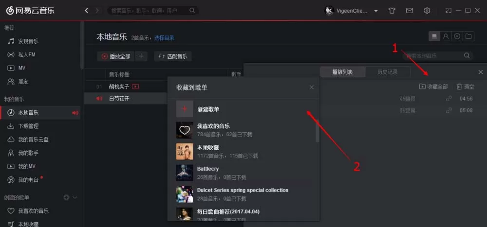 网易云音乐批量提升全部歌曲音质的具体操作