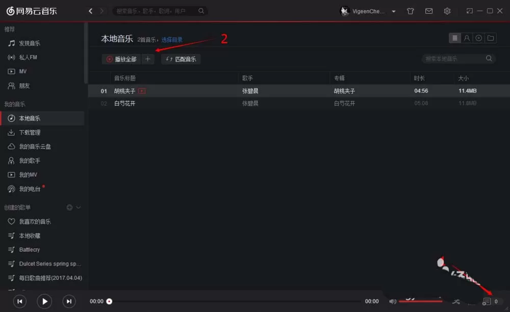 网易云音乐批量提升全部歌曲音质的具体操作