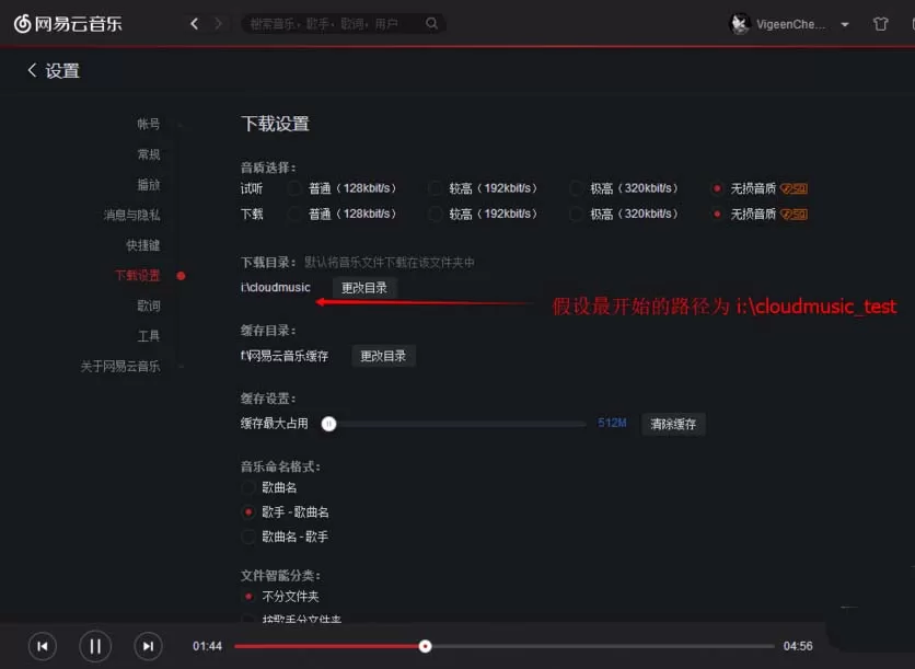 网易云音乐批量提升全部歌曲音质的具体操作
