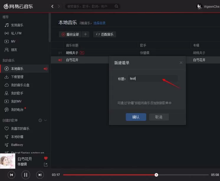 网易云音乐批量提升全部歌曲音质的具体操作