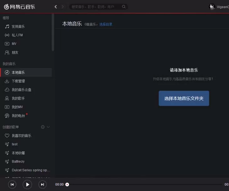 网易云音乐批量提升全部歌曲音质的具体操作