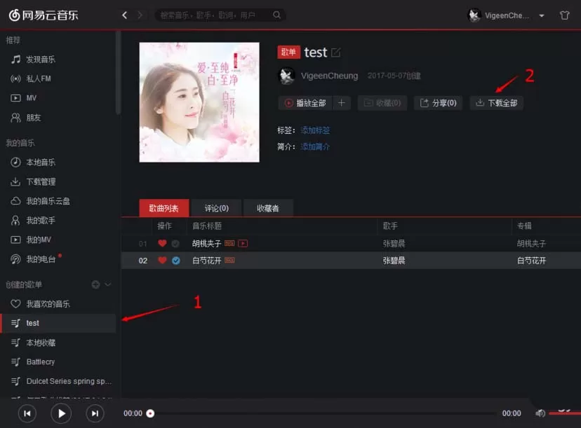 网易云音乐批量提升全部歌曲音质的具体操作