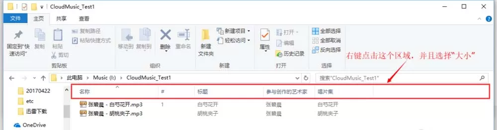 网易云音乐批量提升全部歌曲音质的具体操作