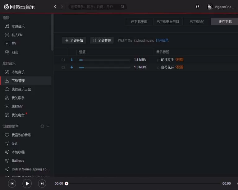 网易云音乐批量提升全部歌曲音质的具体操作