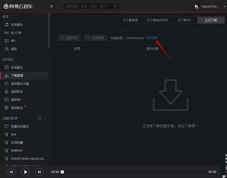 网易云音乐批量提升全部歌曲音质的具体操作