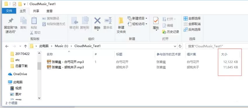 网易云音乐批量提升全部歌曲音质的具体操作