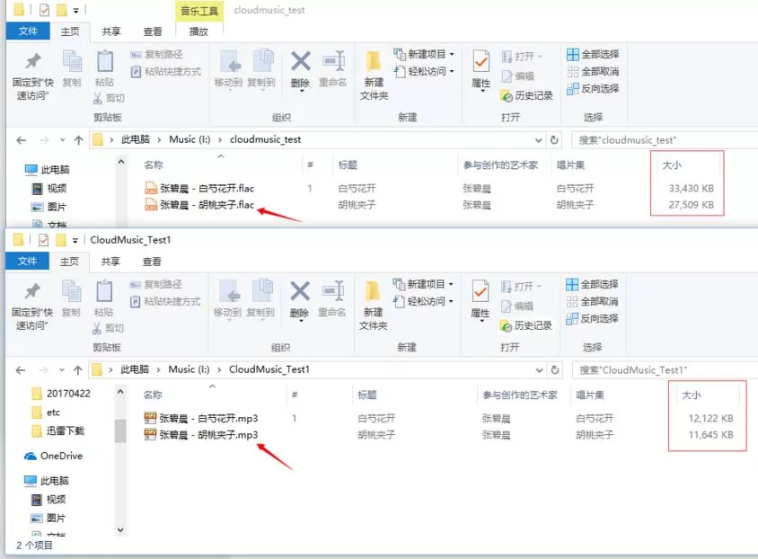 网易云音乐批量提升全部歌曲音质的具体操作