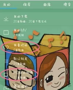 酷我音乐手机和电脑中的歌曲相互同步的具体操作