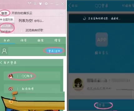 酷我音乐手机和电脑中的歌曲相互同步的具体操作