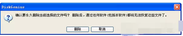 如何使用DIskGenius彻底删除文件?使用DIskGenius彻底删除文件的方法