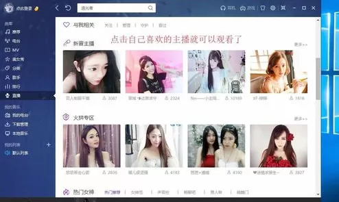 酷我音乐观看直播的具体操作步骤介绍