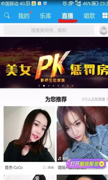 酷我音乐观看直播的具体操作步骤介绍