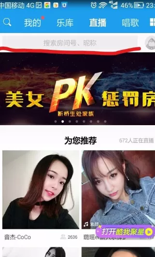 酷我音乐观看直播的具体操作步骤介绍
