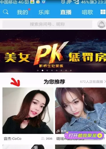 酷我音乐观看直播的具体操作步骤介绍