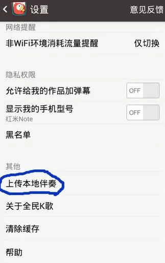 如何在全民k歌中上传伴奏?在全民k歌中上传伴奏的具体步骤