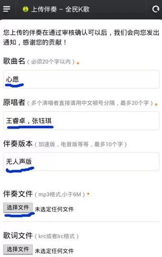 如何在全民k歌中上传伴奏?在全民k歌中上传伴奏的具体步骤