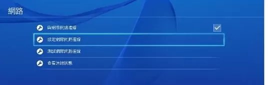 如何使用ps4修改dns?使用ps4修改dns的具体方法