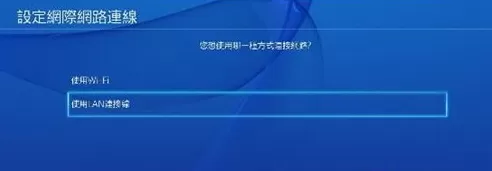 如何使用ps4修改dns?使用ps4修改dns的具体方法