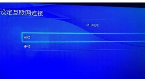 如何使用ps4修改dns?使用ps4修改dns的具体方法
