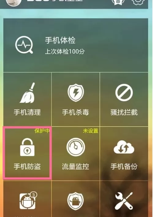 如何解除360安全卫士的防盗功能?解除360安全卫士的防盗功能的教程