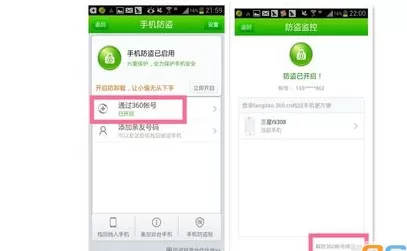 如何解除360安全卫士的防盗功能?解除360安全卫士的防盗功能的教程