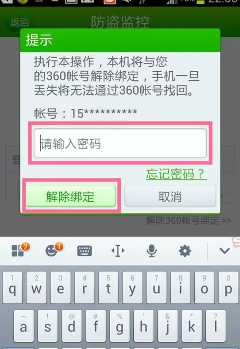 如何解除360安全卫士的防盗功能?解除360安全卫士的防盗功能的教程