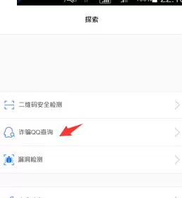 如何使用QQ安全中心查询诈骗qq号?QQ安全中心查询诈骗qq号的教程