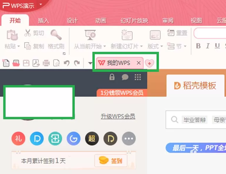 wps2016如何插入和裁剪图片?wps2016插入和裁剪图片教程