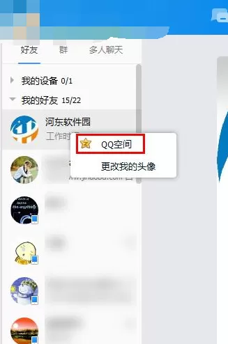 如何在腾讯tim中进入QQ空间?在腾讯tim中进入QQ空间的具体方法