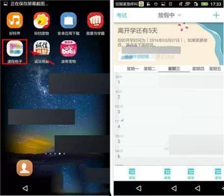 课程格子设置课程表隐私权限的具体操作