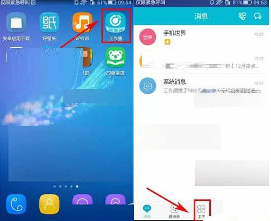 工作圈如何考勤打卡？工作圈考勤打卡的具体操作