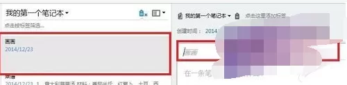 如何在印象笔记中给图片添加文字?在印象笔记中给图片添加文字的教程