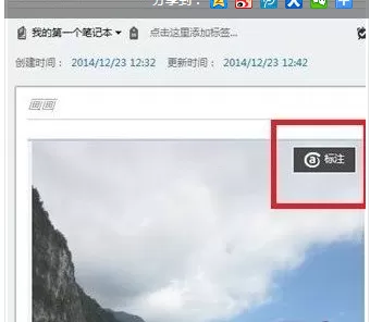 如何在印象笔记中给图片添加文字?在印象笔记中给图片添加文字的教程