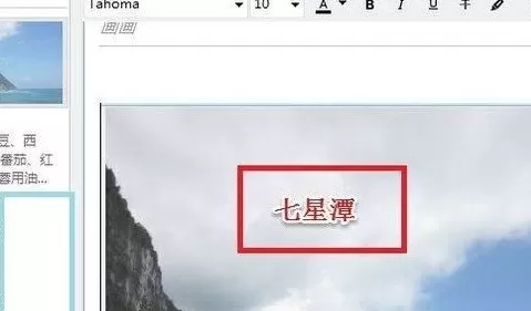 如何在印象笔记中给图片添加文字?在印象笔记中给图片添加文字的教程