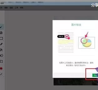 如何在印象笔记中给图片添加文字?在印象笔记中给图片添加文字的教程