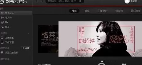 如何在网易云音乐中成为音乐达人 ?在网易云音乐中成为音乐达人的方法