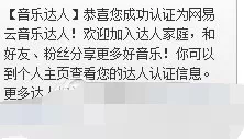 如何在网易云音乐中成为音乐达人 ?在网易云音乐中成为音乐达人的方法