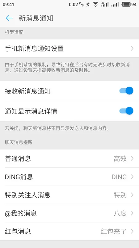 怎么在钉钉中关闭提示音？在钉钉中关闭提示音的教程