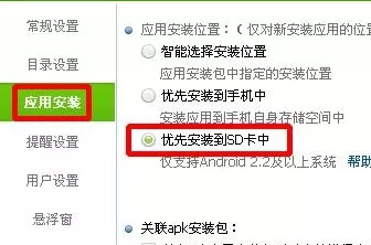 如何将360手机助手安装到sd卡?将360手机助手安装到sd卡的方法