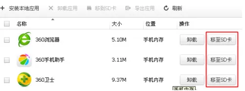 如何将360手机助手安装到sd卡?将360手机助手安装到sd卡的方法
