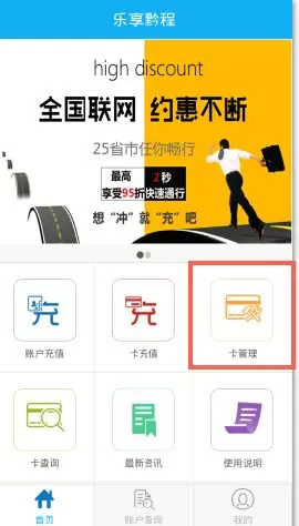 如何在乐享黔程中绑定etc卡？在乐享黔程中绑定etc卡的教程