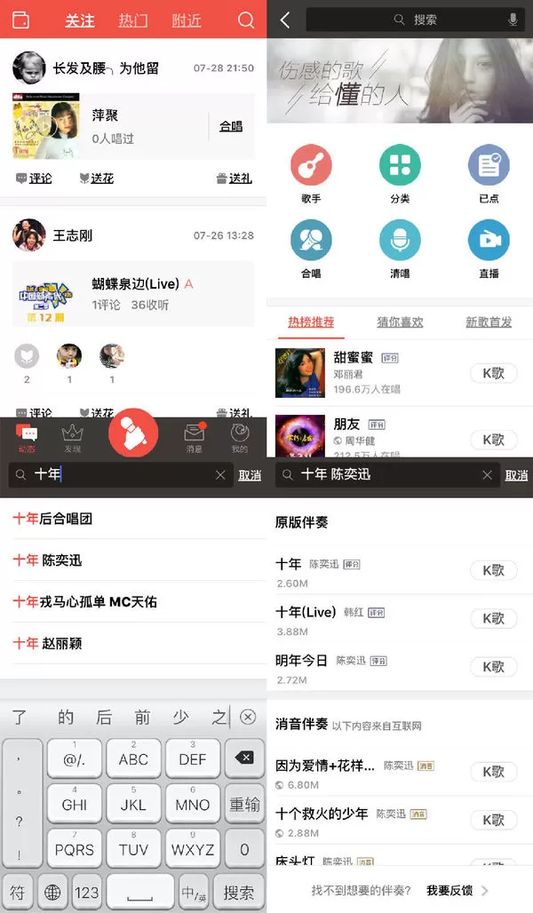怎么在全民K歌录制音乐并调整音色?