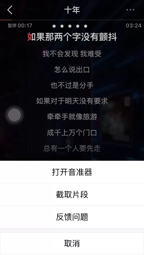 怎么在全民K歌录制音乐并调整音色?