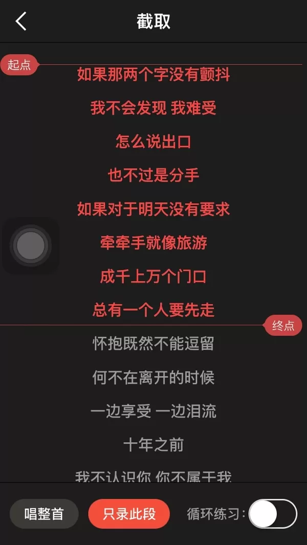 怎么在全民K歌录制音乐并调整音色?