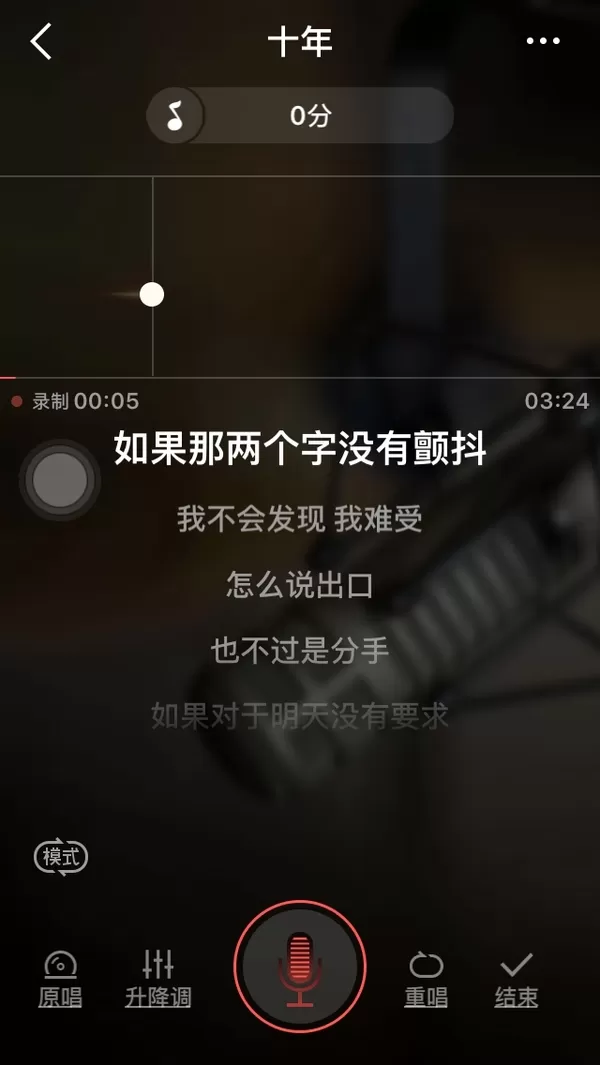 怎么在全民K歌录制音乐并调整音色?