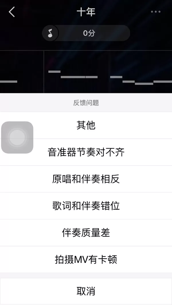 怎么在全民K歌录制音乐并调整音色?