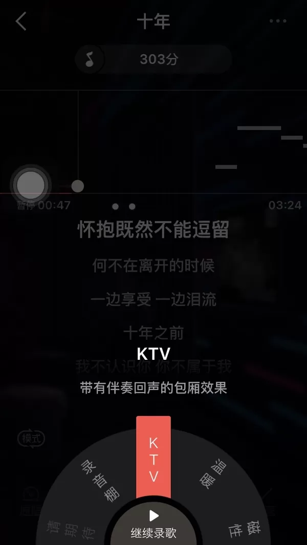 怎么在全民K歌录制音乐并调整音色?
