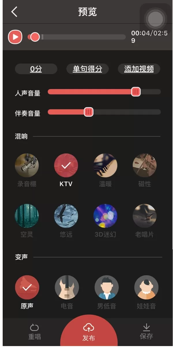 怎么在全民K歌录制音乐并调整音色?