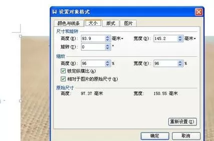 wps如何设置背景图片大小?设置背景图片大小的方法