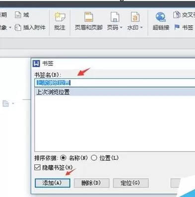 WPS文字怎么插入书签?WPS文字插入书签的方法